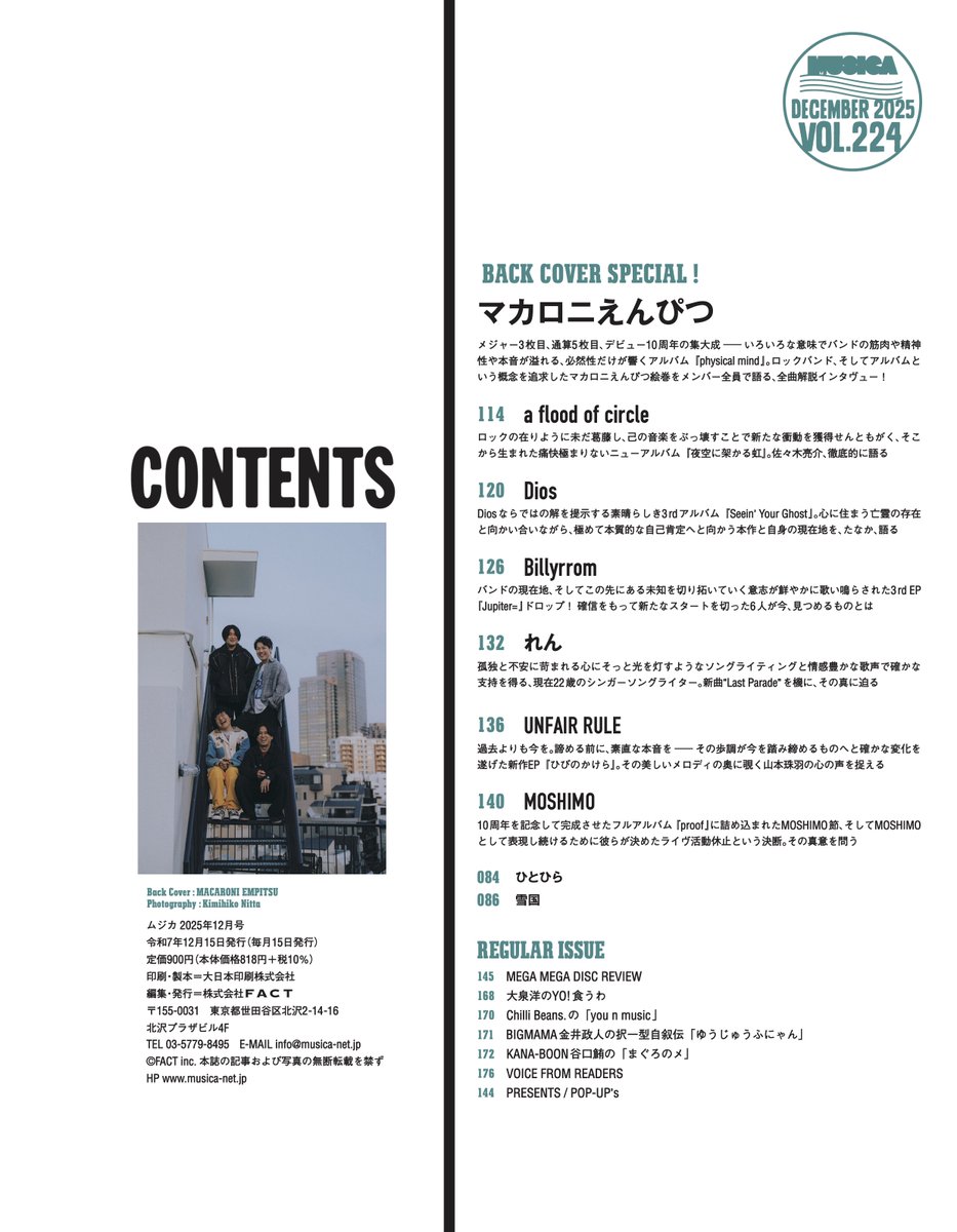 MUSICA12月号は11/17発売！】 ○表紙巻頭特集：BUMP OF CHICKEN