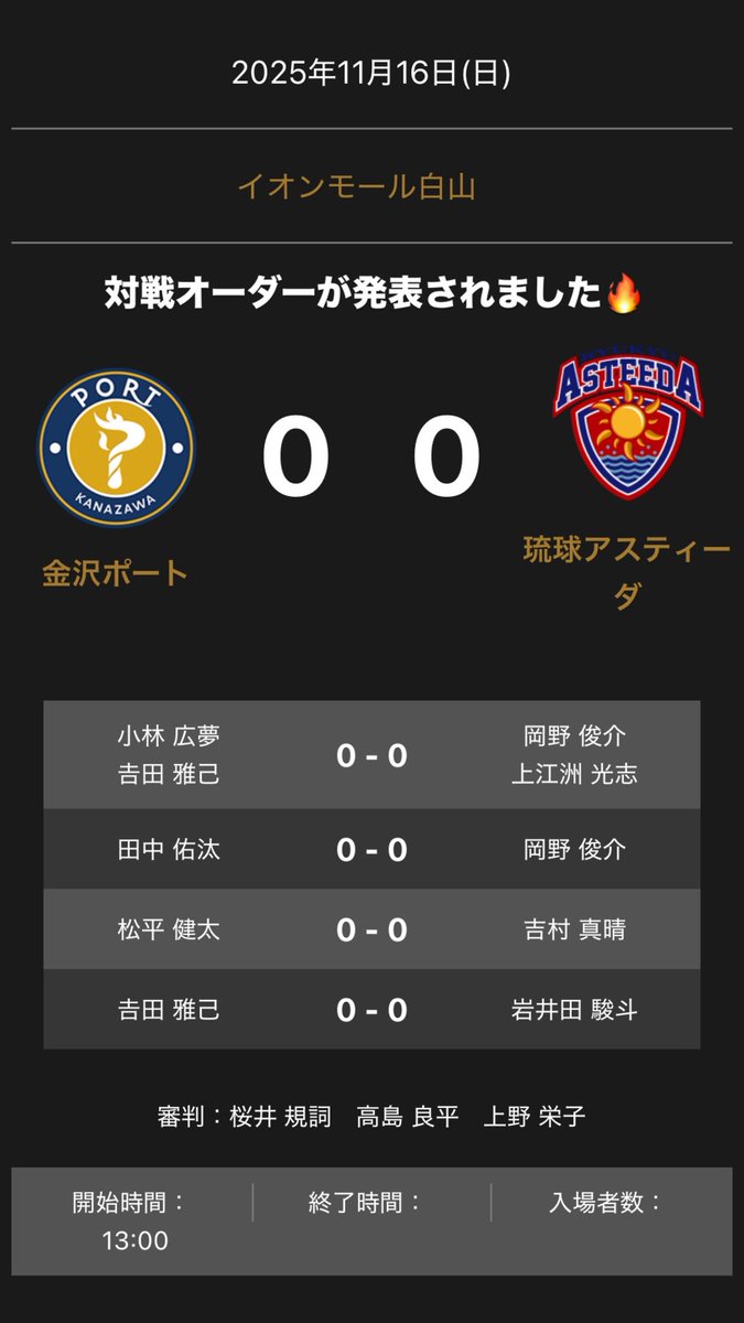 TLEAGUE_PR's tweet image. 🏓＃ノジマTリーグ 2025-2026シーズン
📅11月16日（土）13:00試合開始
📍イオンモール白山

金沢ポートvs 琉球アスティーダ

オーダーが発表されました！🔥
#小林広夢/#𠮷田雅己-#岡野俊介/#上江洲光志 
#田中佑汰-#岡野俊介 
#松平健太-#吉村真晴 
#𠮷田雅己-#岩井田駿斗

★YouTube生配信はこちら…