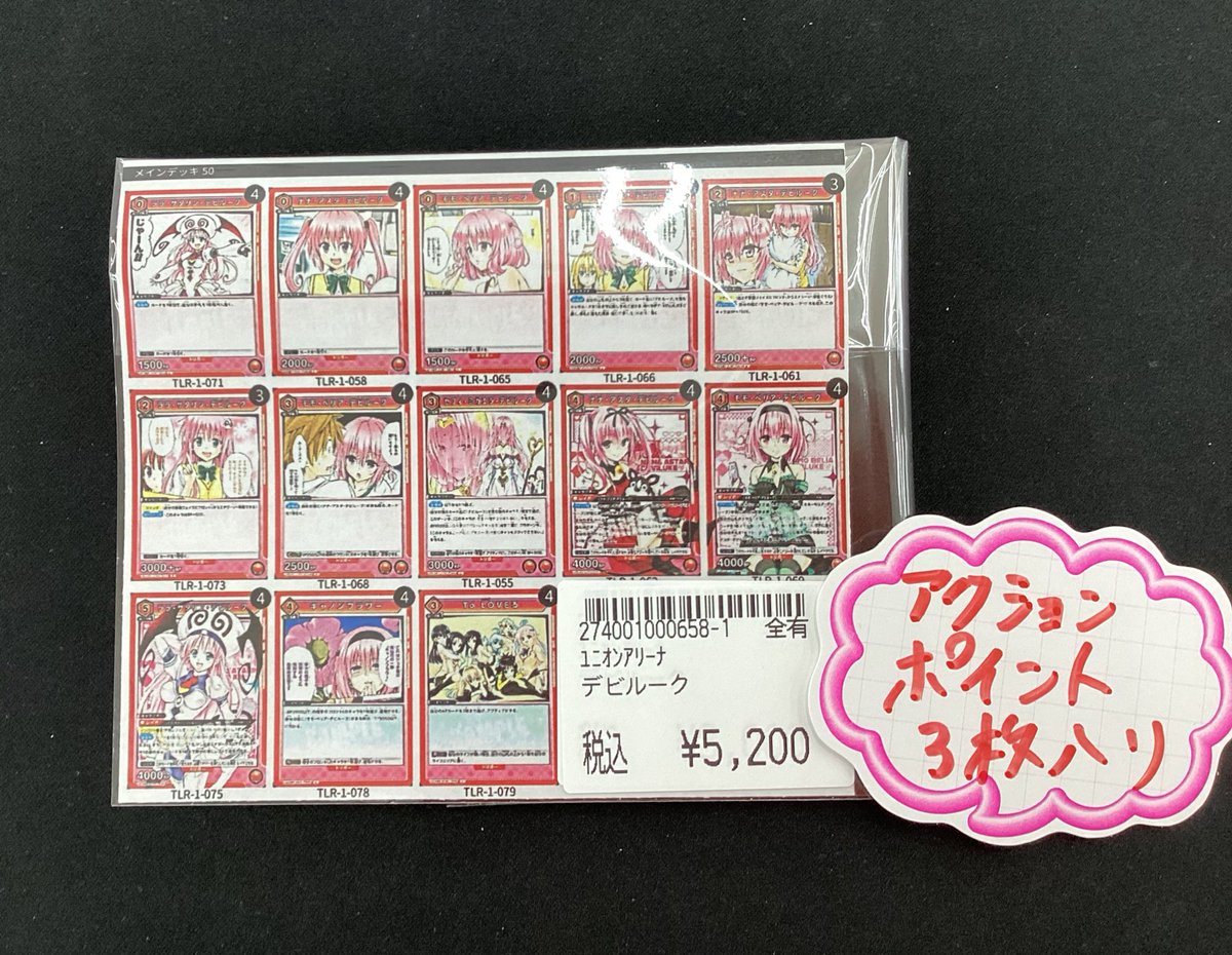 ユニオンアリーナ デビルーク三姉妹デッキ デッキ構築は無限大！な気が