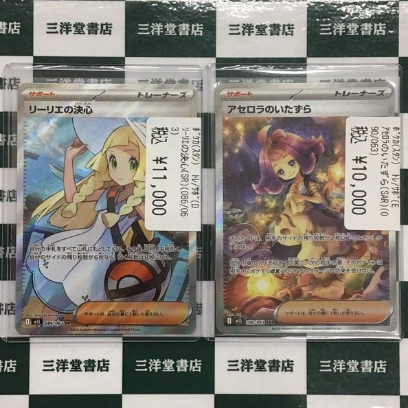 ポケカ 人気サポートカード の 👒リーリエの決心（SR） 👻アセロラの