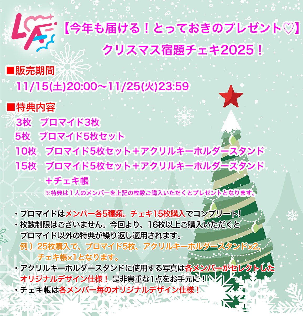 ♡—♡——販売中——♡––♡— 『クリスマス宿題チェキ2025』 🎁特典内容🎁 3