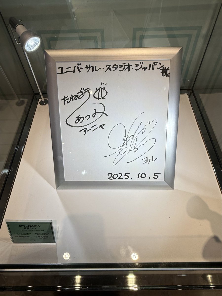 SPY×FAMILYの声優さん 種崎敦美さんと早見沙織さんのサイン✍️が飾っ