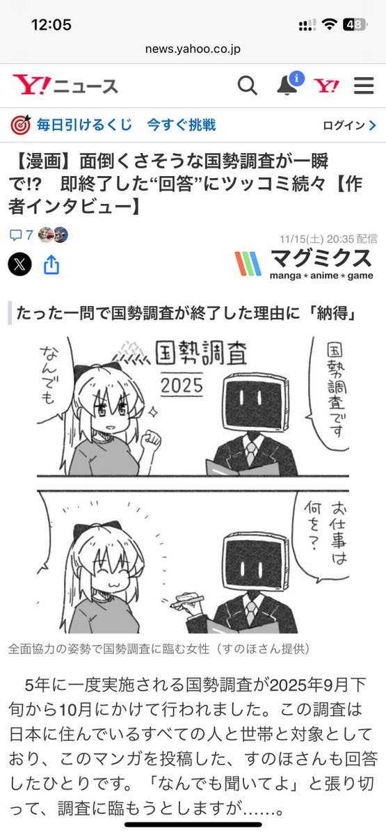 sunoho's tweet image. ヤフーニュースに載りました✌️(&apos;ω&apos;)

【漫画】面倒くさそうな国勢調査が一瞬で!?　即終了した“回答”にツッコミ続々【作者インタビュー】（マグミクス） - Yahoo!ニュース news.yahoo.co.jp/articles/10e5d…