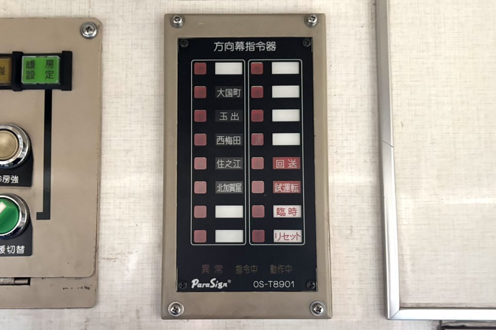 四つ橋線23系の運転台をじっくりと見学させて頂きました😊交通電業者