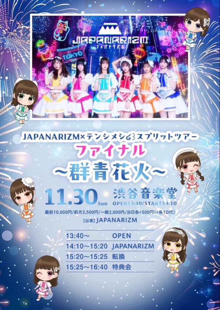 本日のリレー配信は🗻メンバー全員