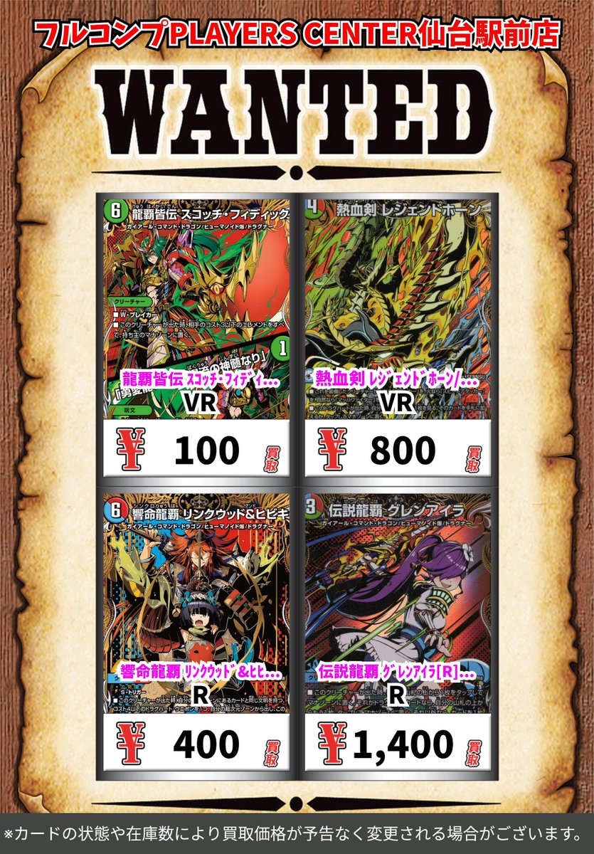 デュエマ買取情報！ 『グレンモルトの書』シークレット買取参考価格に