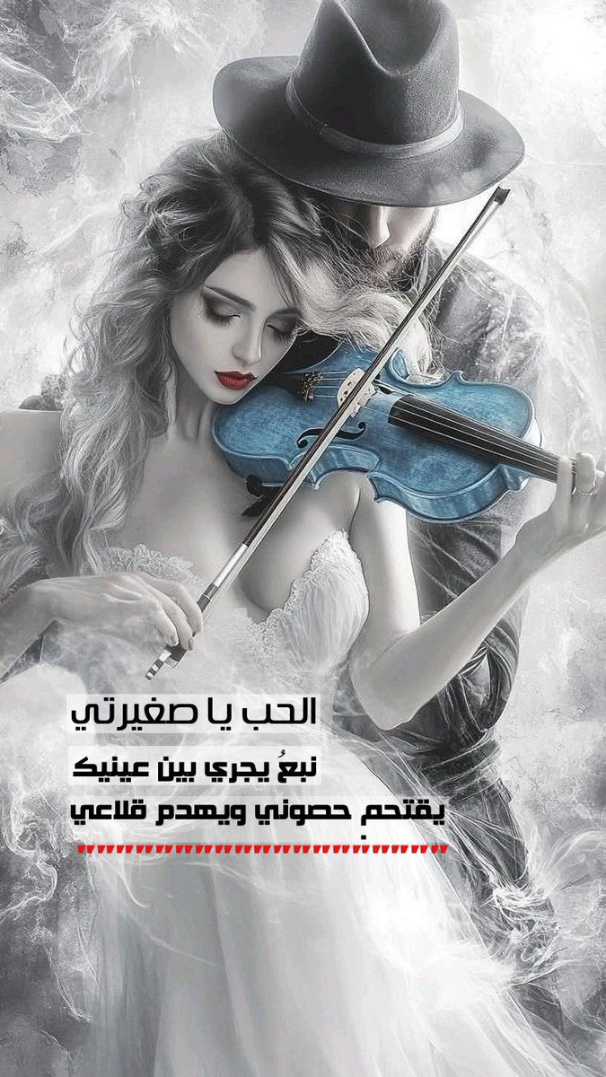 justUinME's tweet photo. الحب في عينيك
وصوتك القادم من حدائق الخيال
الحب عطرك المتسلل إلى أعماق الشوق ..•*🍂 https://t.co/d3ws968vMS