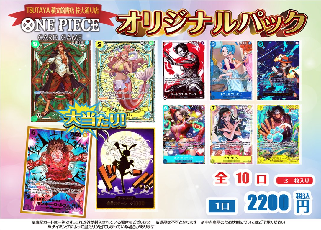 トレカ情報】 オリジナルパック 更新いたしました！ #ワンピースカード