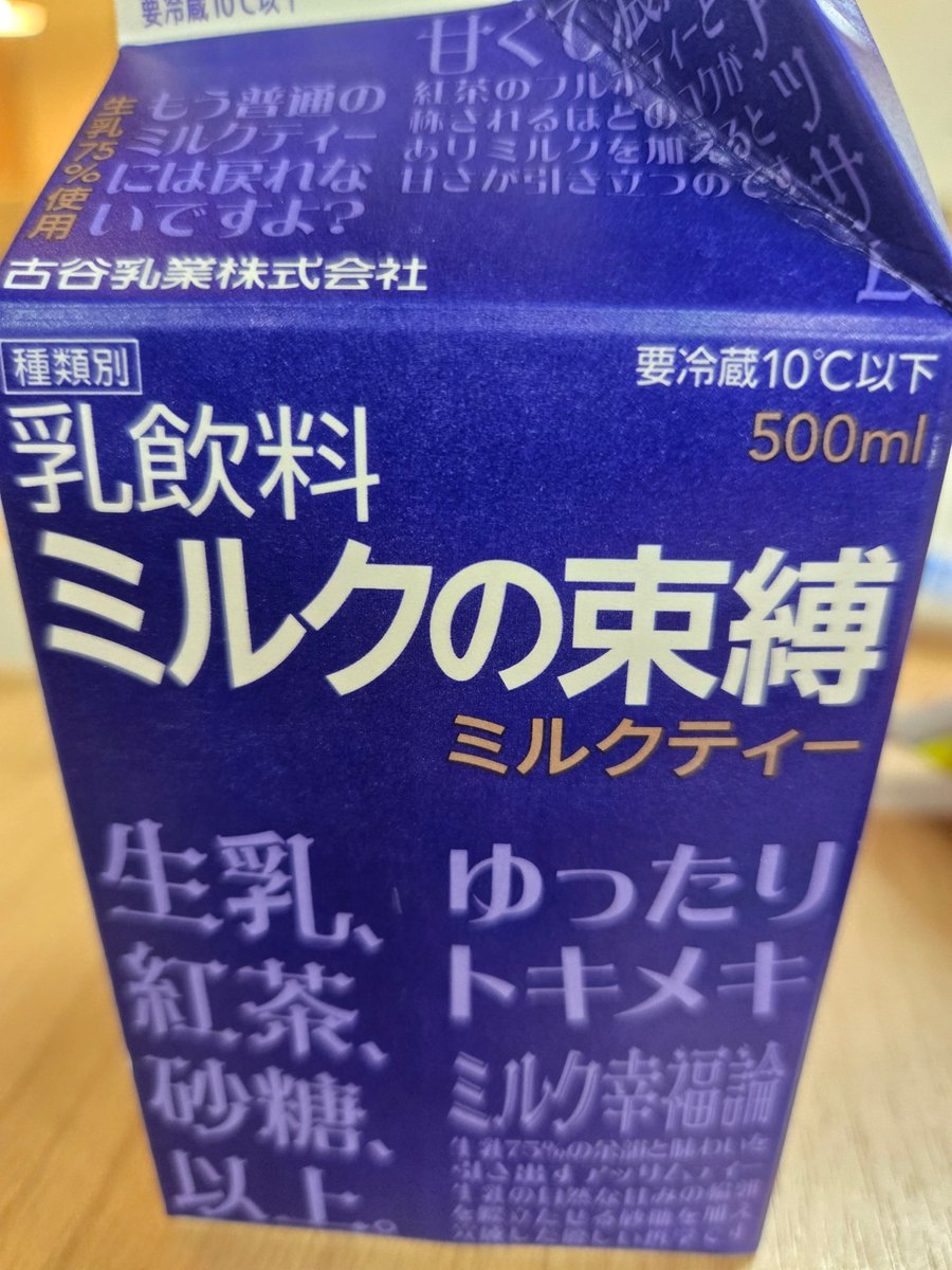 milk_tea *˘︶˘*専用 これが噂の ミルクの束縛 ミルクティーver.