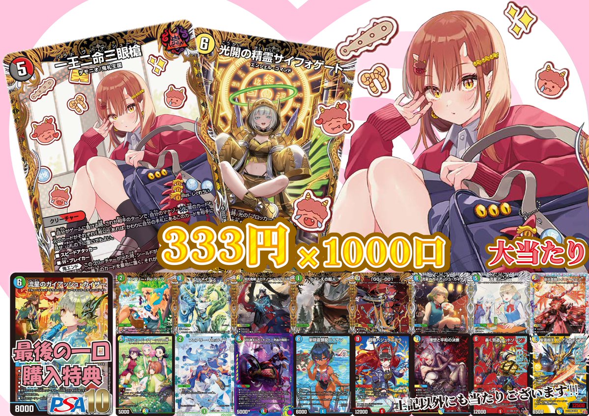 デュエマ くじ情報】 3⃣3⃣3⃣円×1000口 『一王二命三眼槍』金