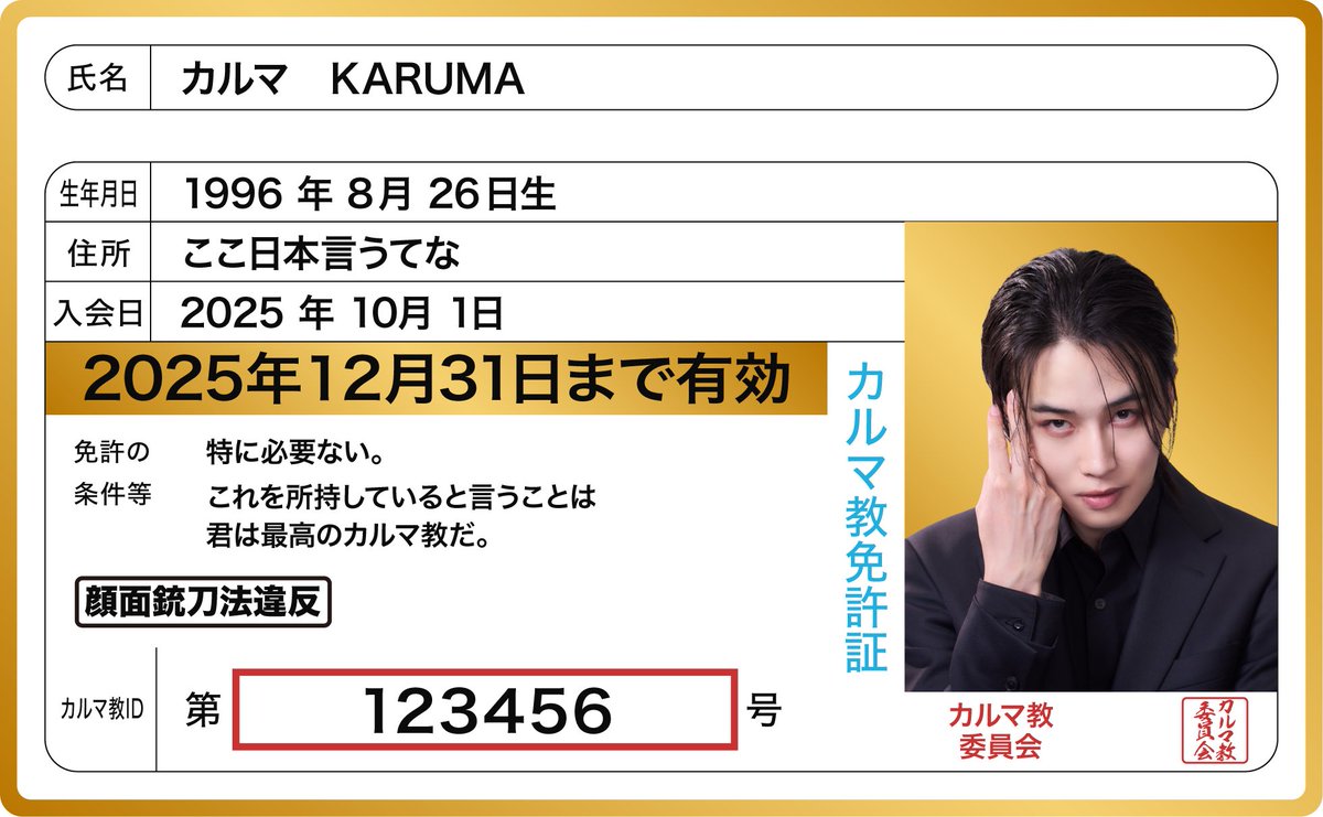 ここ1週間で新規カルマ教が爆増してる🙄笑 皆んなそんなにこの直筆