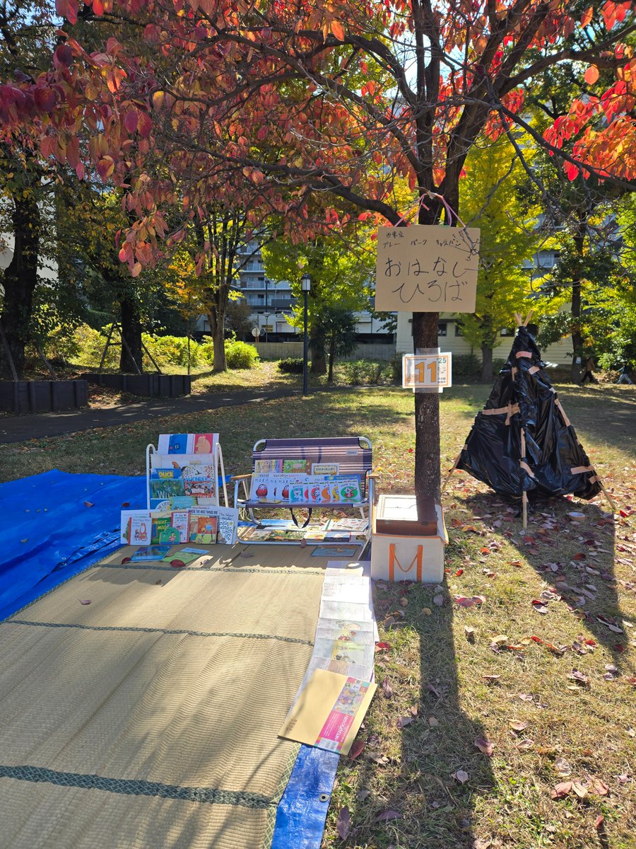 谷戸せせらぎの森公園で、西東京プレーパークキャラバン。体験学習で貴重なフィールドワーク。