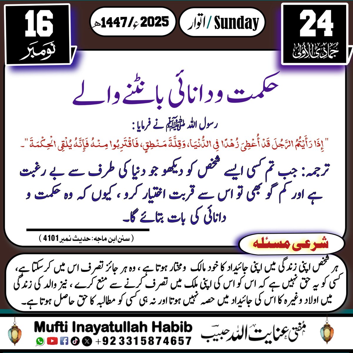 حکمت و دانائی بانٹنے والے
#MaulanaInBangladesh