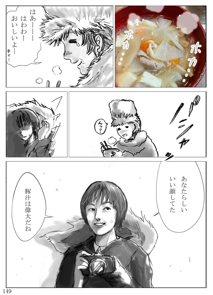 <a href="/norim_nori/">のりみやまもと🐼</a> ＠rosary702 <a href="/blue55_taco/">タカハシ ユカンチ</a> 

「まるごと 豚汁を食べる　の巻」(149)