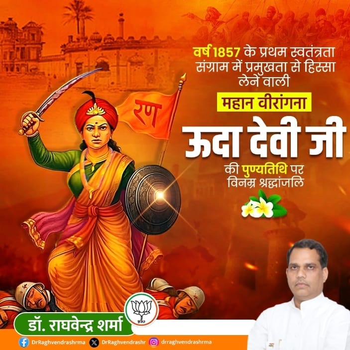 DrRaghvendrashr's tweet photo. वर्ष 1857 के प्रथम स्वतंत्रता संग्राम में प्रमुखता से हिस्‍सा लेने वाली महान वीरांगना ऊदा देवी जी की पुण्यतिथि पर विनम्र श्रद्धांजलि। 
आपने अंग्रेजों की ईट से ईट बजाते हुए अकेले 36 अंग्रेजों को मौत के घाट उतार दिया था।

#udadevi https://t.co/nUz3cVVodB