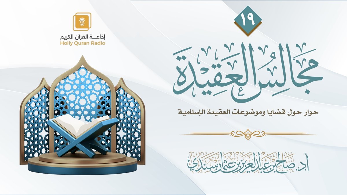 SALEEHSNDY's tweet image. ❖ مجالس العقيدة (١٩)

أ. د. صالح سندي 

● للاستماع عبر اليوتيوب: 
youtu.be/RcOoIjdpvLQ