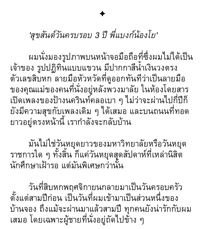 วันนี้วันครบรอบ 3 ปีพี่แบงก์กับวาโยรัศมีภักดิ์เป็นแฟนกัน 💖 ดาวเหนือของพวกเอ็งเท่ากันมา 3 ปีแล้ว เก่งมาก