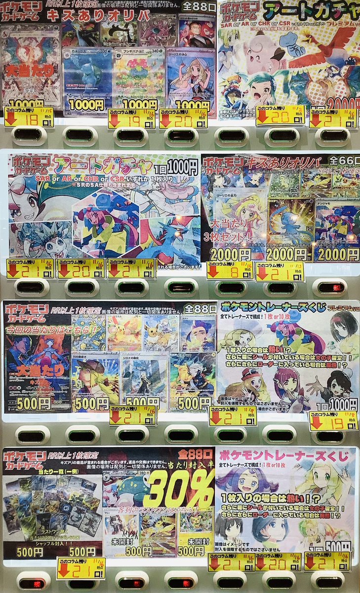 ✨自販機更新情報✨ 自販機オリパ更新しました‼️ 是非ご来店お待ちし