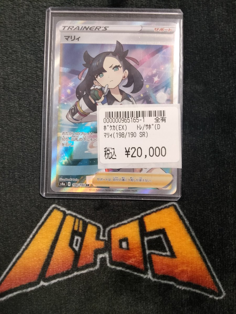 ポケカ 入荷情報】 マリィのSR入荷いたしました✨ マリィ(SR