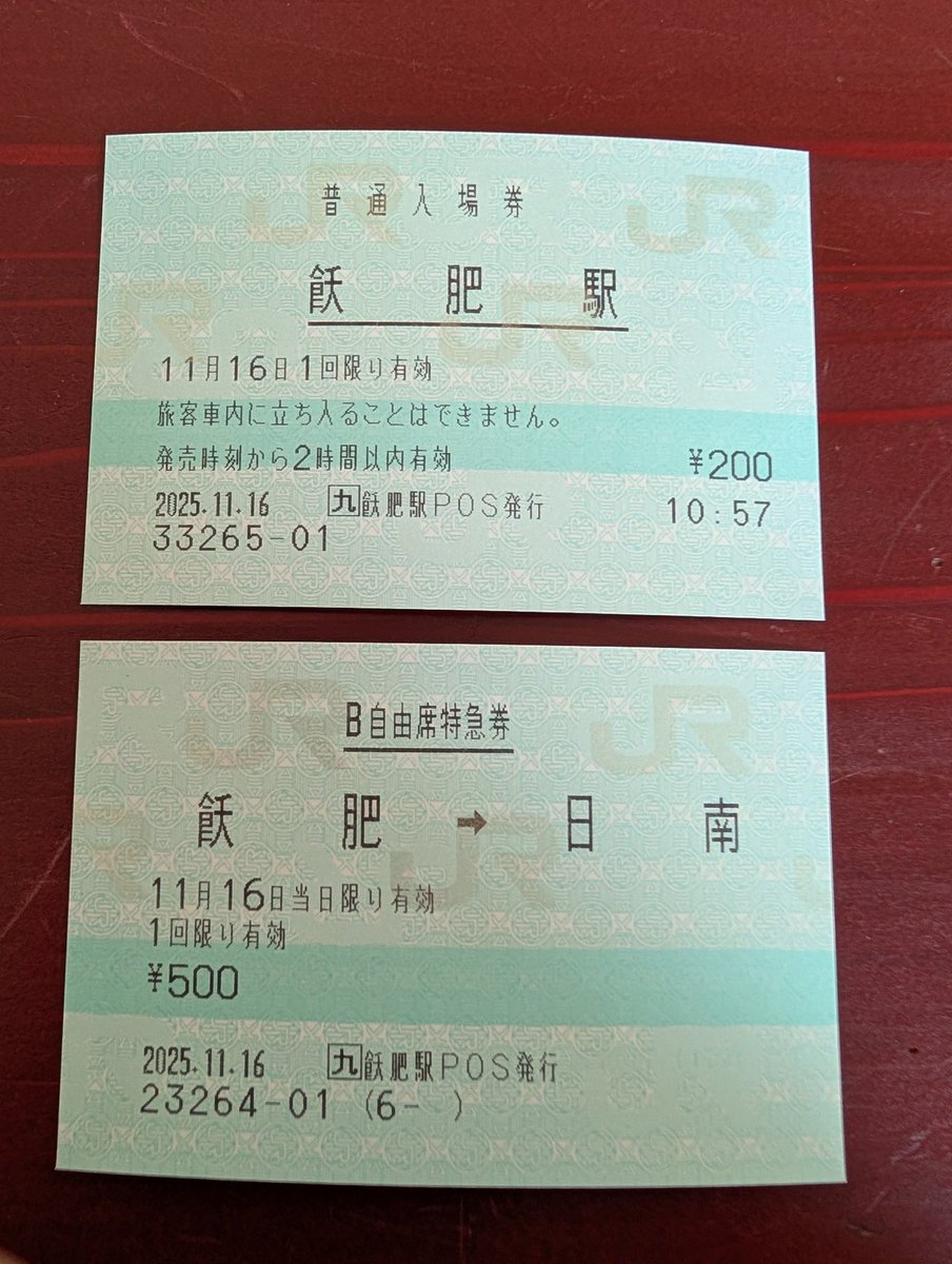 使用済 2024 国鉄 切符 乗車券 東京都区内 東三条 2枚綴り 保土ヶ谷