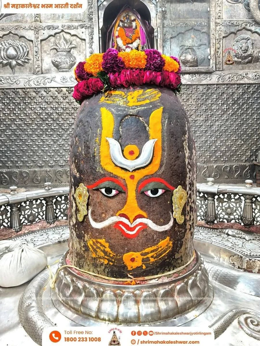 *🙏🌹जय श्री महाकाल 🌹🙏*
*श्री महाकालेश्वर ज्योतिर्लिंग का आज का भस्म आरती श्रृंगार दर्शन*
*🔱मार्गशीर्ष, कृष्ण पक्ष, तिथि - द्वादशी, संवत् 2082, दिन - रविवार, 16 नवंबर 2025🔱*
*🌹ॐ नमः शिवाय*🌹🙏