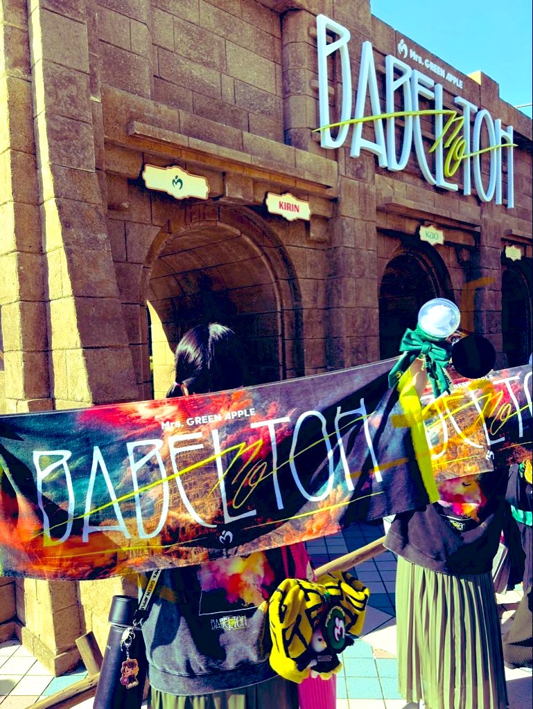 ミセス　バベルの塔　アタリ　マルチクロス ミセス バベルの塔 ライブグッズ ゴブラン織りマルチクロス アタリ