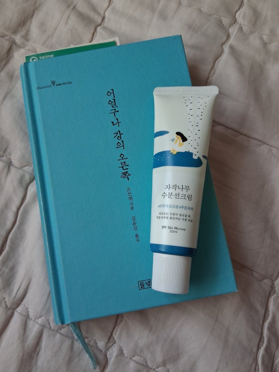 아아, 선크림은 역시... 자작나무 수분 선크림 😎