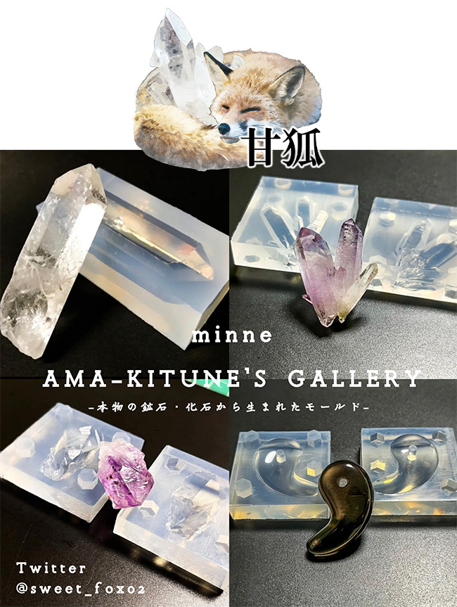 hajimeroku's tweet photo. ◆出展名　あまきつね
◆出展日　11/15(土)・16(日) 
◆ブース　R - 64 (南館４階)

クリスタルモールドを販売…ぜひご覧いただけたら幸いです🐾
鉱石の他、化石などの型どりもしております☆彡

@designfesta
#デザフェス #デザフェス62

✒ご出展中のあまきつね(@sweet_fox02)さんの代理告知です。 https://t.co/DkUs6KjjBk