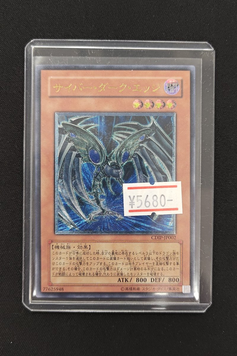 【PSA10】遊戯王　レリーフ　サイバー・ダーク・エッジ PSA10】遊戯王 レリーフ サイバー・ダーク・エッジ PSA10】遊戯王