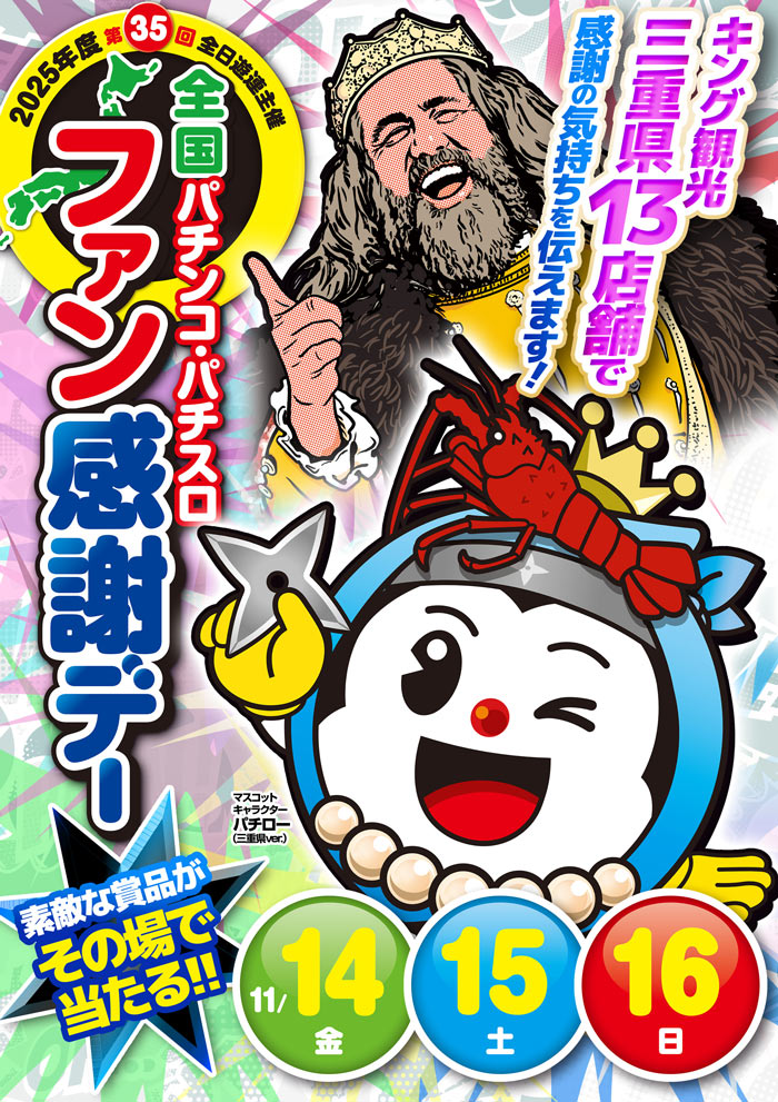 ❤︎ドキン❤︎ページ こんにちは🫡 #津キン です🦁 昨日 #ファン感謝デー抽選 は #約850名様