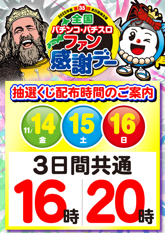 こんにちは🫡 #津キン です🦁 昨日 #ファン感謝デー抽選 は #約850名様