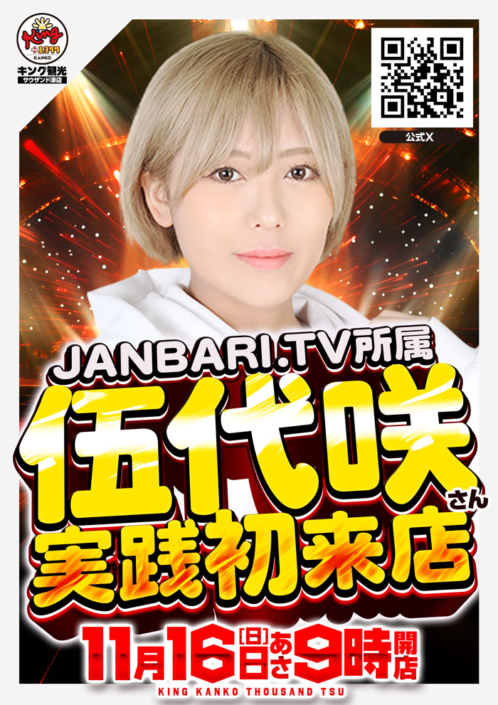 こんにちは🫡 #津キン です🦁 昨日 #ファン感謝デー抽選 は #約850名様