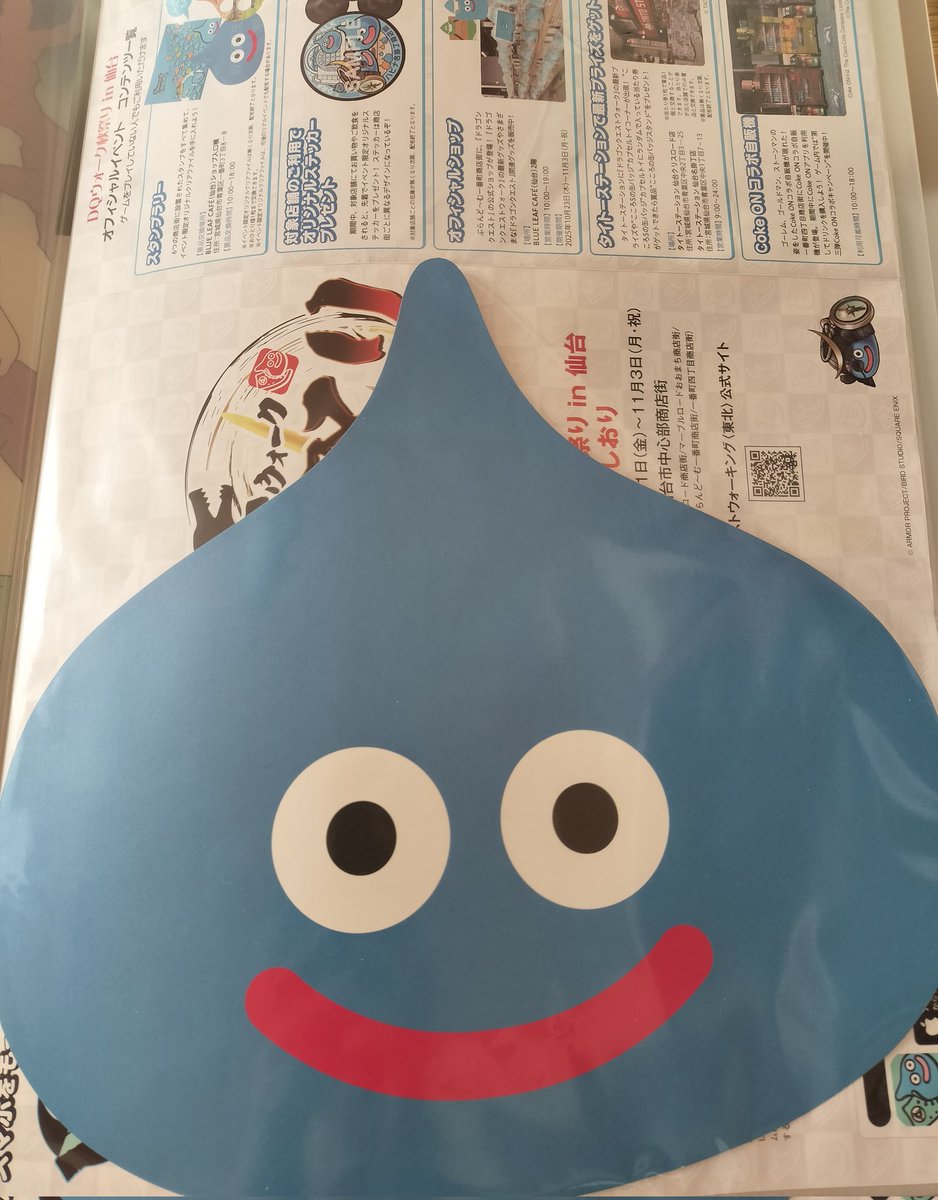 お疲れ様です。 ドラクエウォークの思い出をやっと整理し始めました