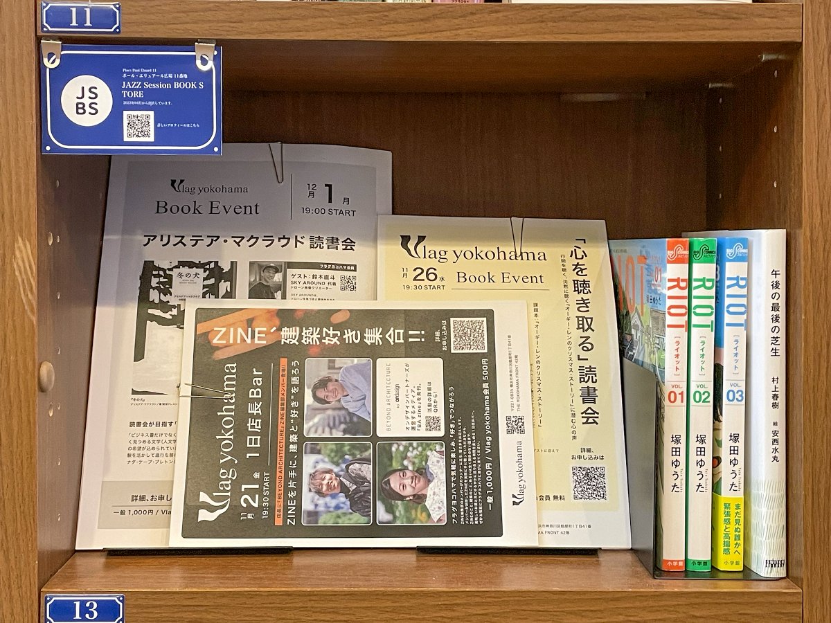PASSAGEbyAR's tweet photo. 【入荷情報！】
#JAZZ_Session_BOOK_STORE さんの棚に『RIOT VOL.01〜03』が届きました。「雑誌を作る」高校生達の無我夢中な青春をお楽しみください。
1F ポール・エリュアール広場11番地 でお待ちしています。（髭）

棚主様ページ↓
https://t.co/o4rW4vukwA

#PASSAGE
#神保町
#共同書店 https://t.co/qg2TLXUlh5