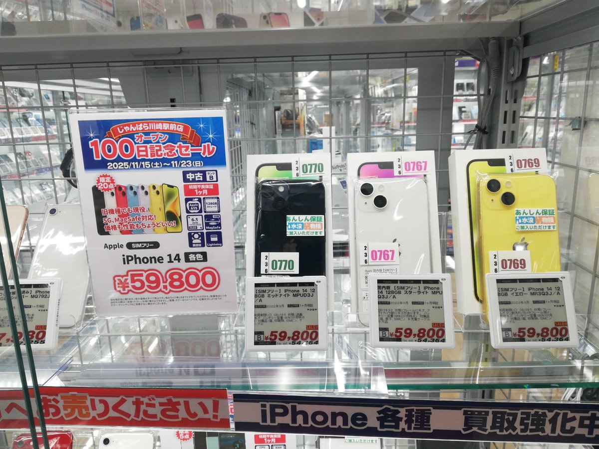 janpara_jke's tweet image. 100日記念セール開催中!!

めだま商品はやはり #iPhone14 😁😁
59,800円で購入でき、今でも現役で使えます！！
数量限定ですが、まだまだたくさんありますので
この機会に買い替えをしてみてください☺️
