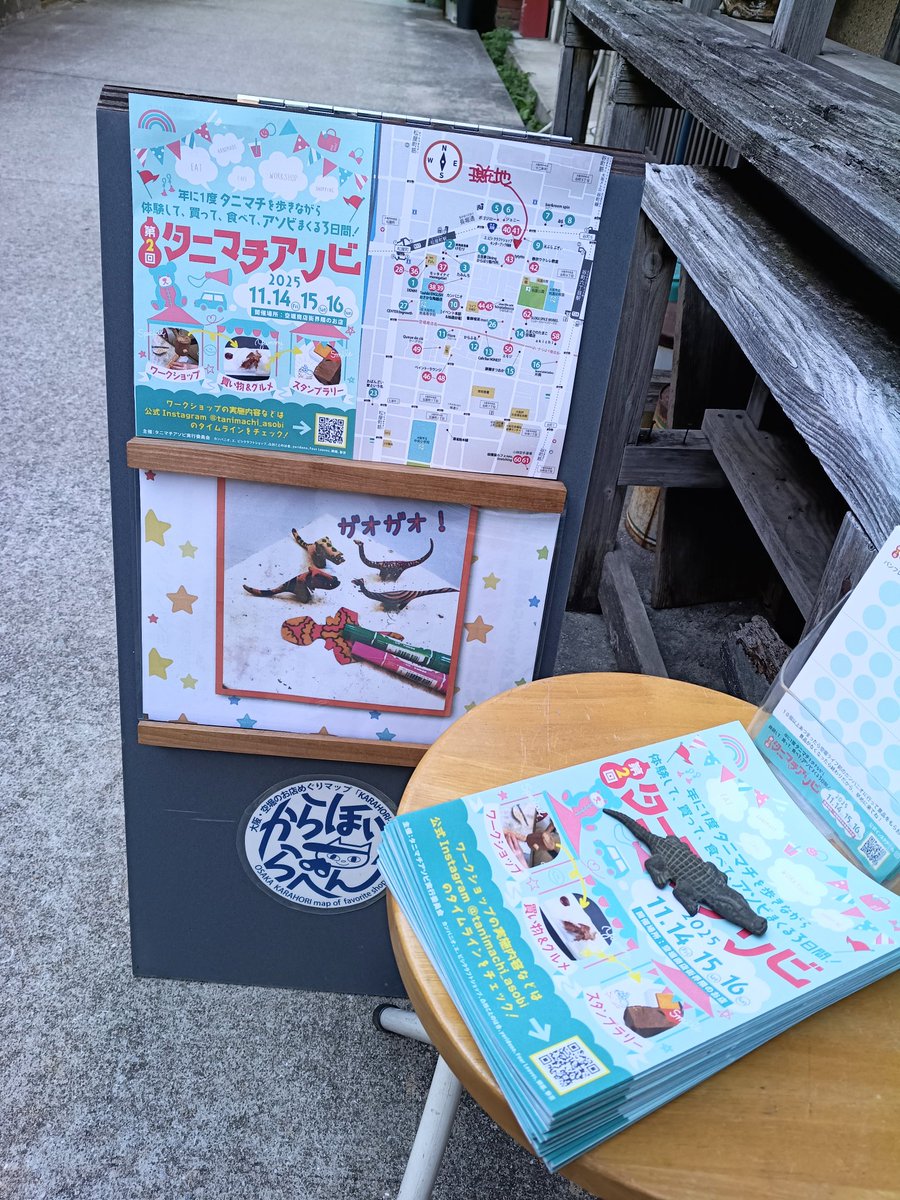 RinrinInfo's tweet photo. タニマチアソビ
本日最終日！
食べる，体験する，お買い物
スタンプラリーで谷町界隈を巡って
景品GET
https://t.co/nUiHXHKyXu

キンダーブック林林では
ワークショップと絵本読み聞かせやってます🙂

空堀の長屋風景もいいかんじ♪

#タニマチアソビ
#谷町
#空堀
#ワークショップ
#絵本 https://t.co/fw11j423lE