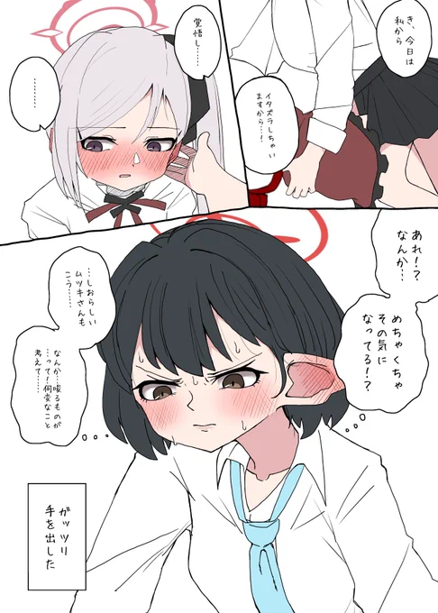 しおらしムチュキと戸惑い攻めアヤネ(アヤムツ) 