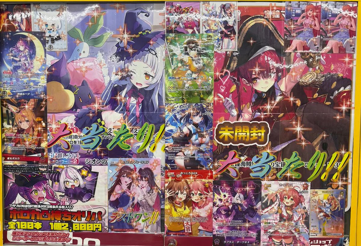 ホロカ #ホロライブカード 】 🌟ホロカ凸待ちオリパ🌟 ⭐️1回2000円