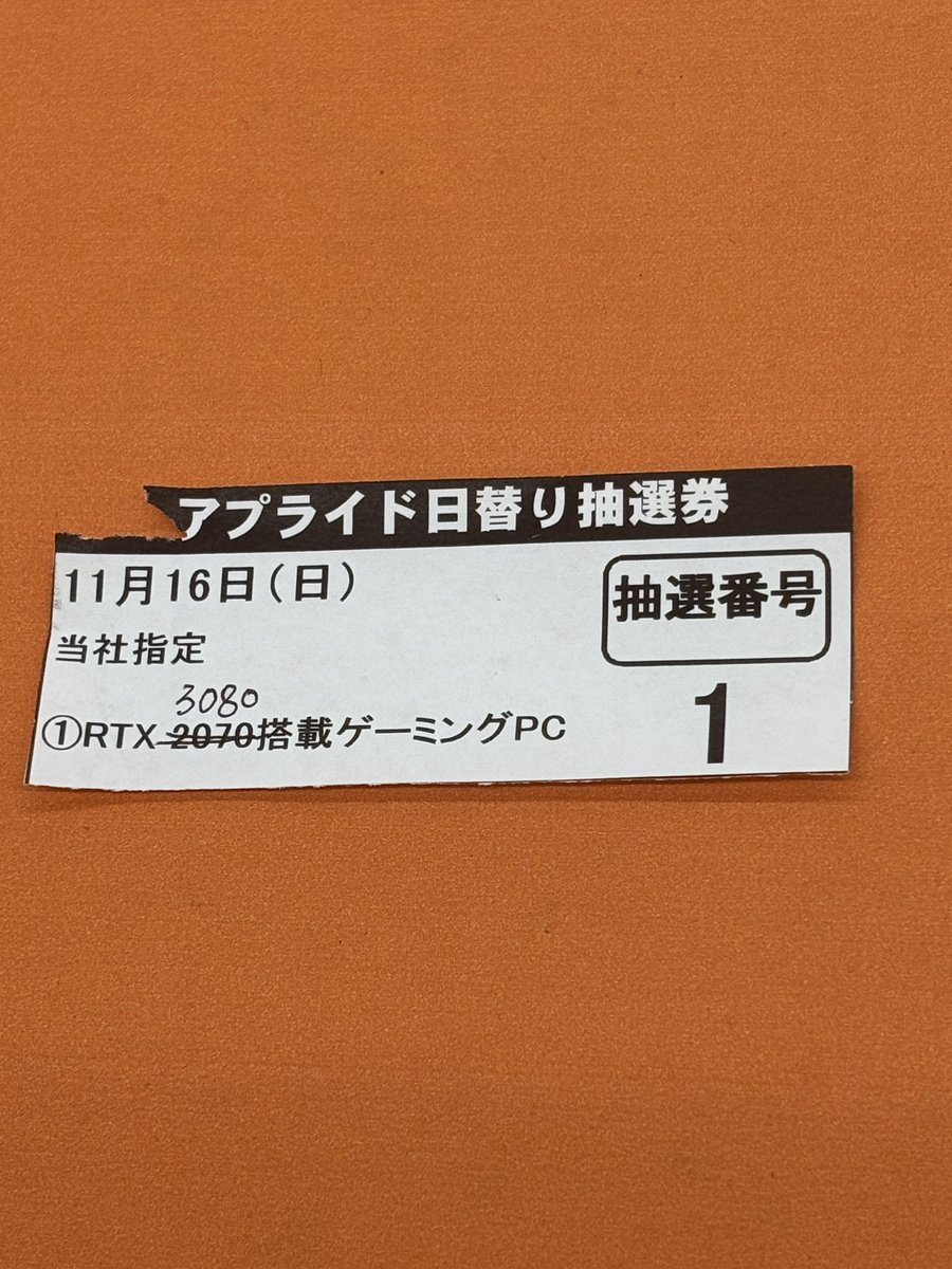 Sovietdoljp's tweet image. アプライド高槻
パソコン抽選会始まってます
ワタクシ堂々の1番🤪
#アプライド高槻
#アプライド