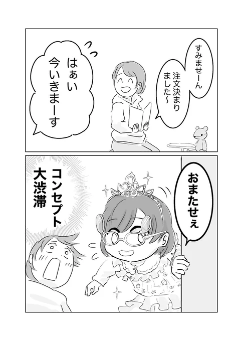 楽しいレストランごっこ 