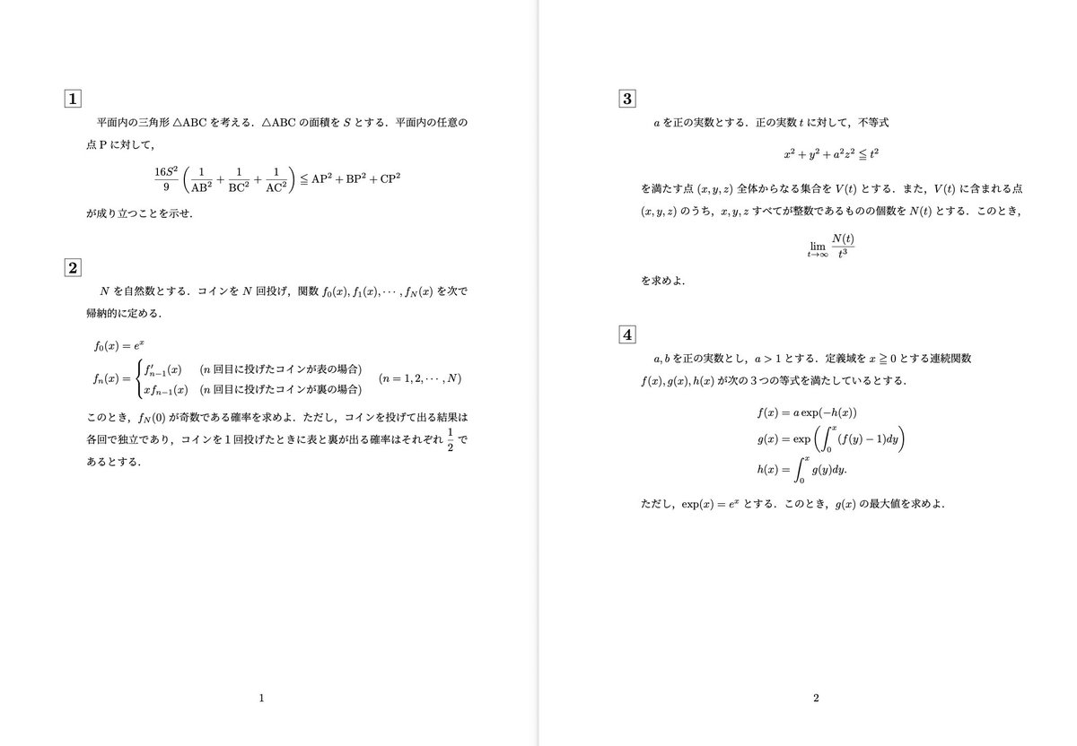 2025/11/15 京大特色 理学部(数理科学) 入試