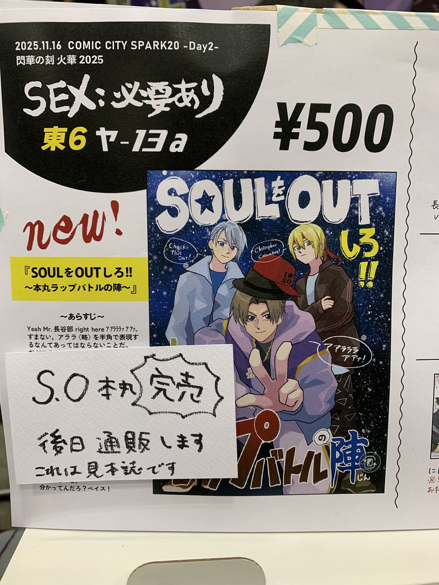 SOUL'd OUT本、ソールドアウトしました！！ 後日通販の手続きします