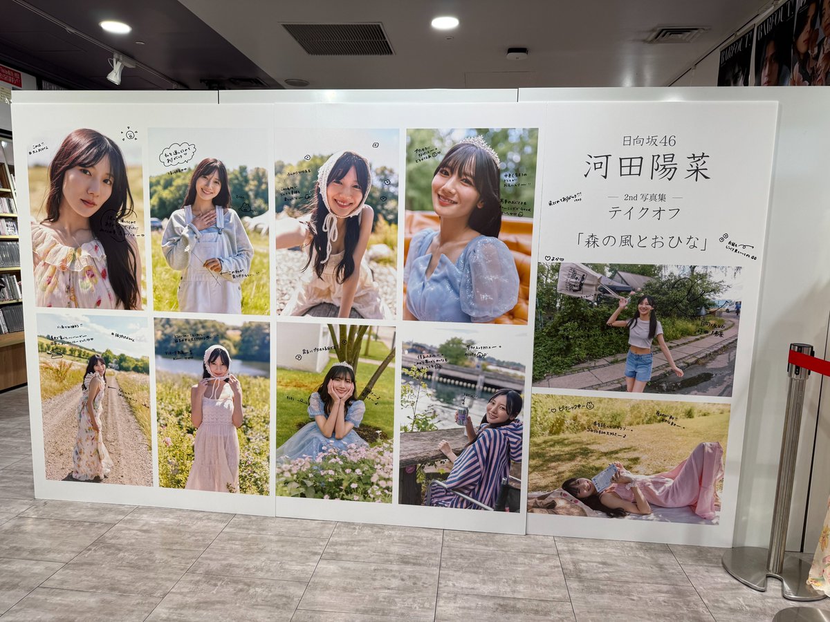 日向坂46 河田陽菜 2nd写真集 「テイクオフ」 タワレコ パネル抽選券50