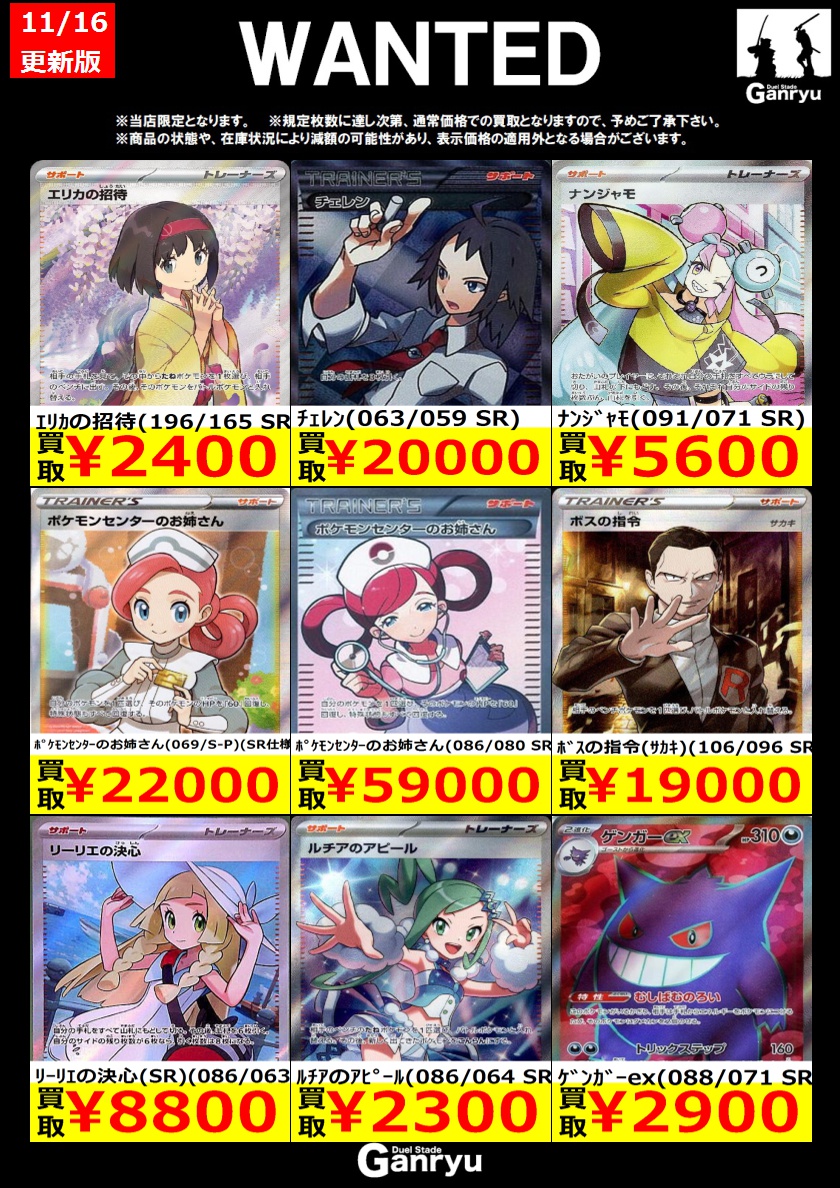 本庄店限定WANTED】 《#ポケモンカード》11/16 12時更新 ※期間は11/18