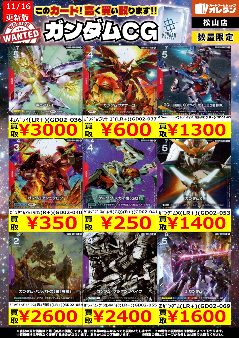 ｶﾞﾝﾀﾞﾑｶｰﾄﾞｹﾞｰﾑ 買取情報】 この価格は上限で、カードの状態や在庫