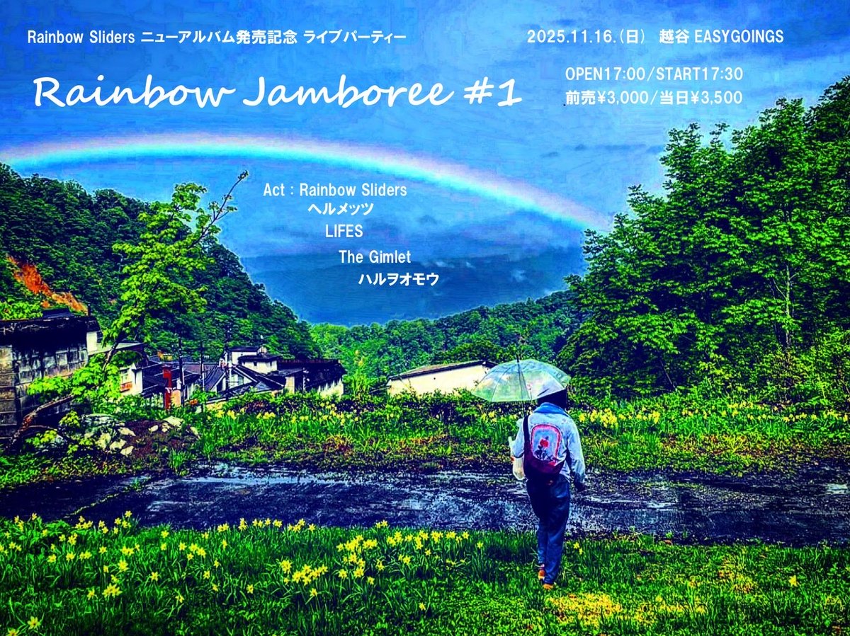 haruwo_omou's tweet photo. 【本日はこちら】
2025.11.16.(日)
at越谷EASYGOINGS
Rainbow Sliders＆EASYGOINGS presents
Rainbow Jamboree
Rainbow Sliders 最新作 “shine” Release Party!!

-ACT-
Rainbow Sliders
ヘルメッツ
LIFES
The Gimlet
ハルヲオモウ

OPEN 17:00
START 17:30

ADV/￥3,000＋1Drink
DOOR/￥3,500＋1Drink https://t.co/gNut60zTxx