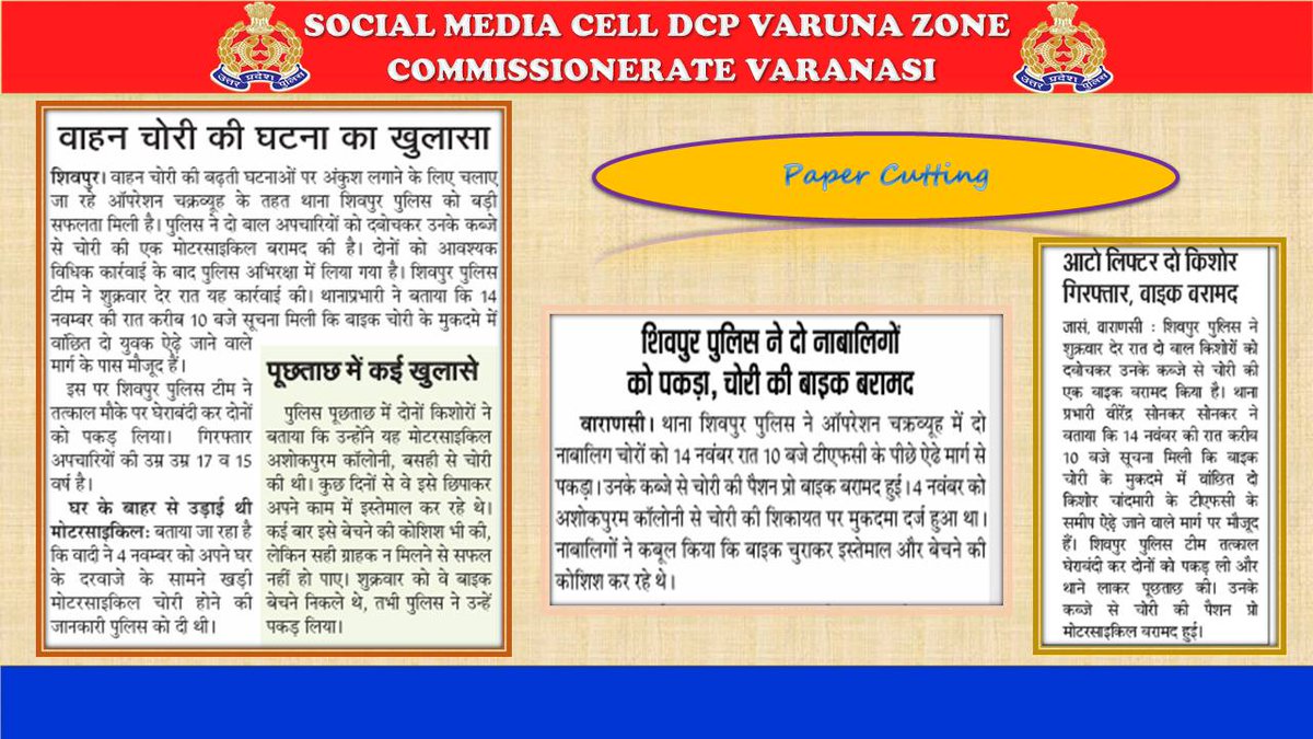 DcpVns's tweet image. वाहन चोरी के मामले में 02 नफ़र बाल अपचारियों को #थाना_शिवपुर_पुलिस टीम द्वारा पुलिस अभिरक्षा में लिया गया, कब्जे से चोरी की 01 अदद बाइक बरामद ।  #UPPolice #PoliceCommissionerateVaranasi #VaranasiPoliceInNews