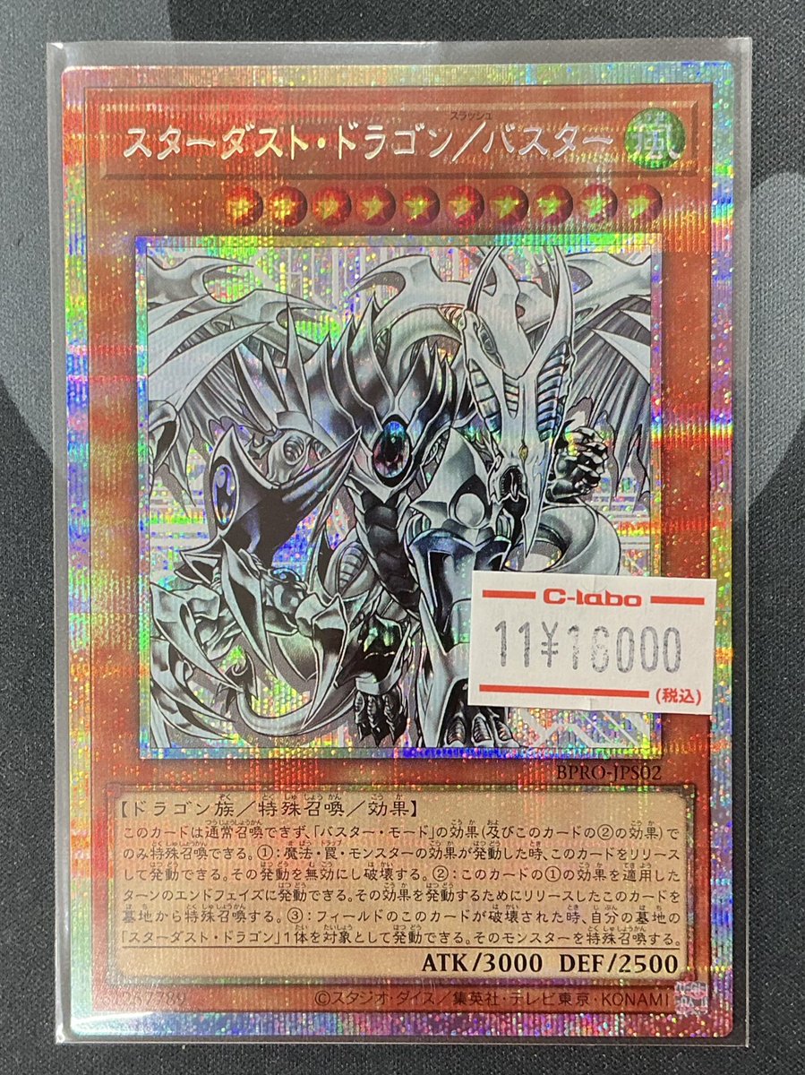 遊戯王 販売情報】 入荷しました✨ 『スターダストドラゴン／バスター