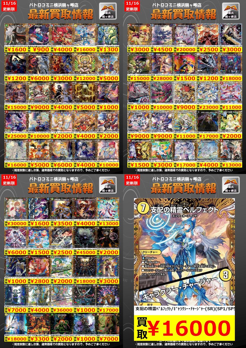 デュエマ 買取情報】 数量限定の買取金額はこちら！ ♢支配の精霊