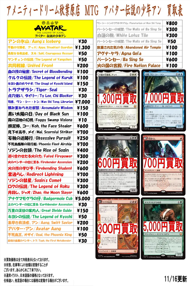 MTG 買取情報】 『マジック：ザ・ギャザリング アバター 伝説の少年